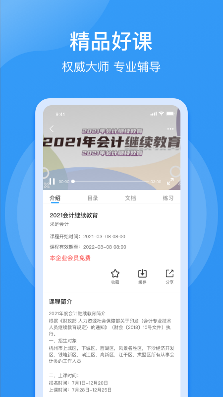 点滴云课app截图