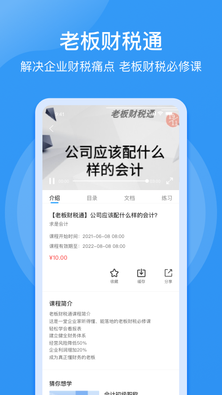 点滴云课app截图