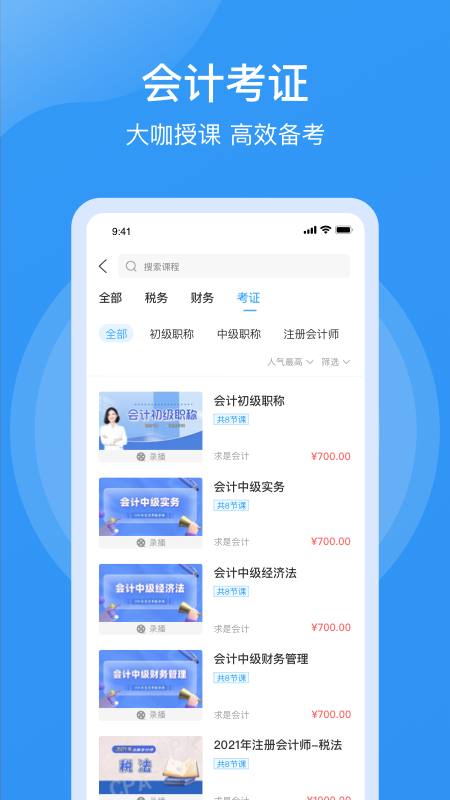 点滴云课app截图