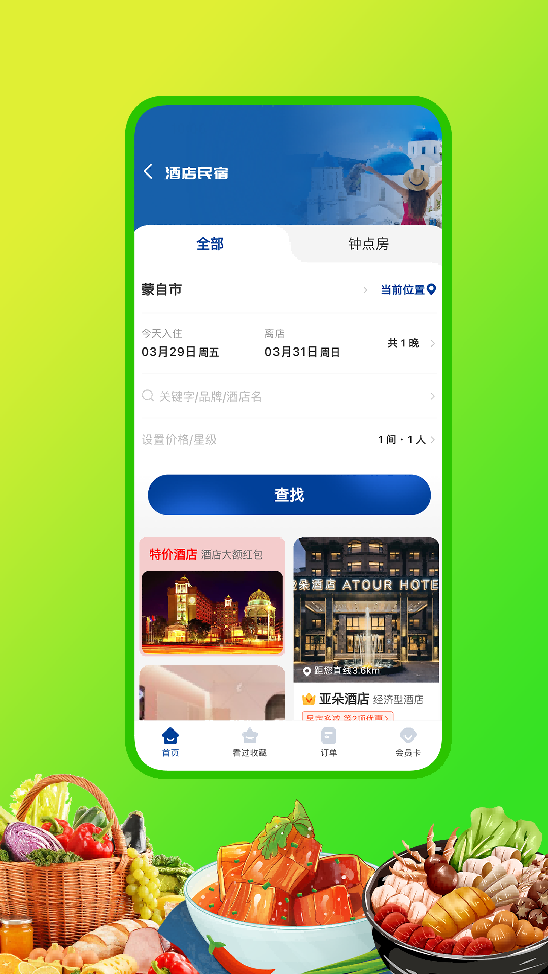 嘀达优选app截图