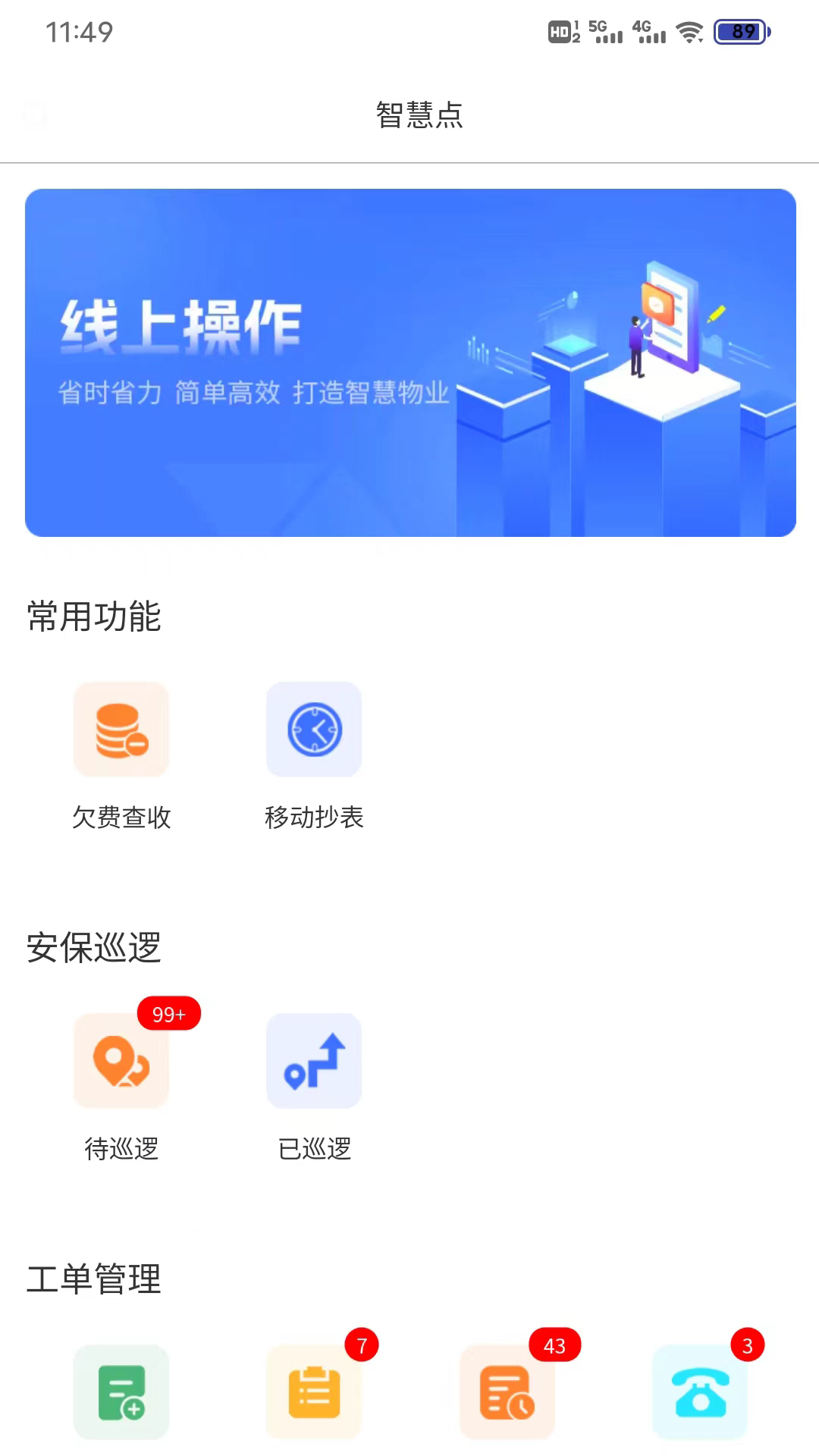 点都智慧点app截图