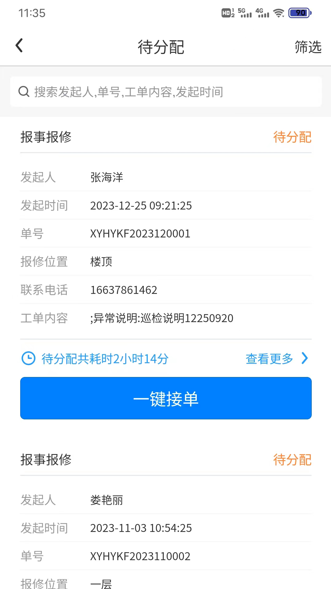 点都智慧点app截图