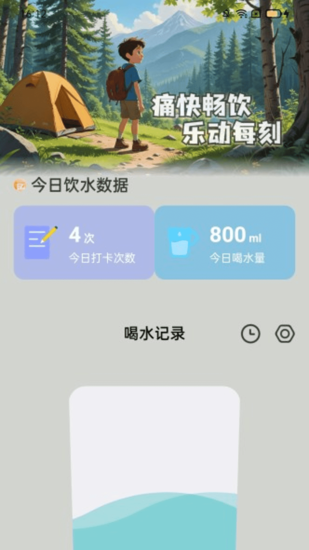 动动走路计app截图