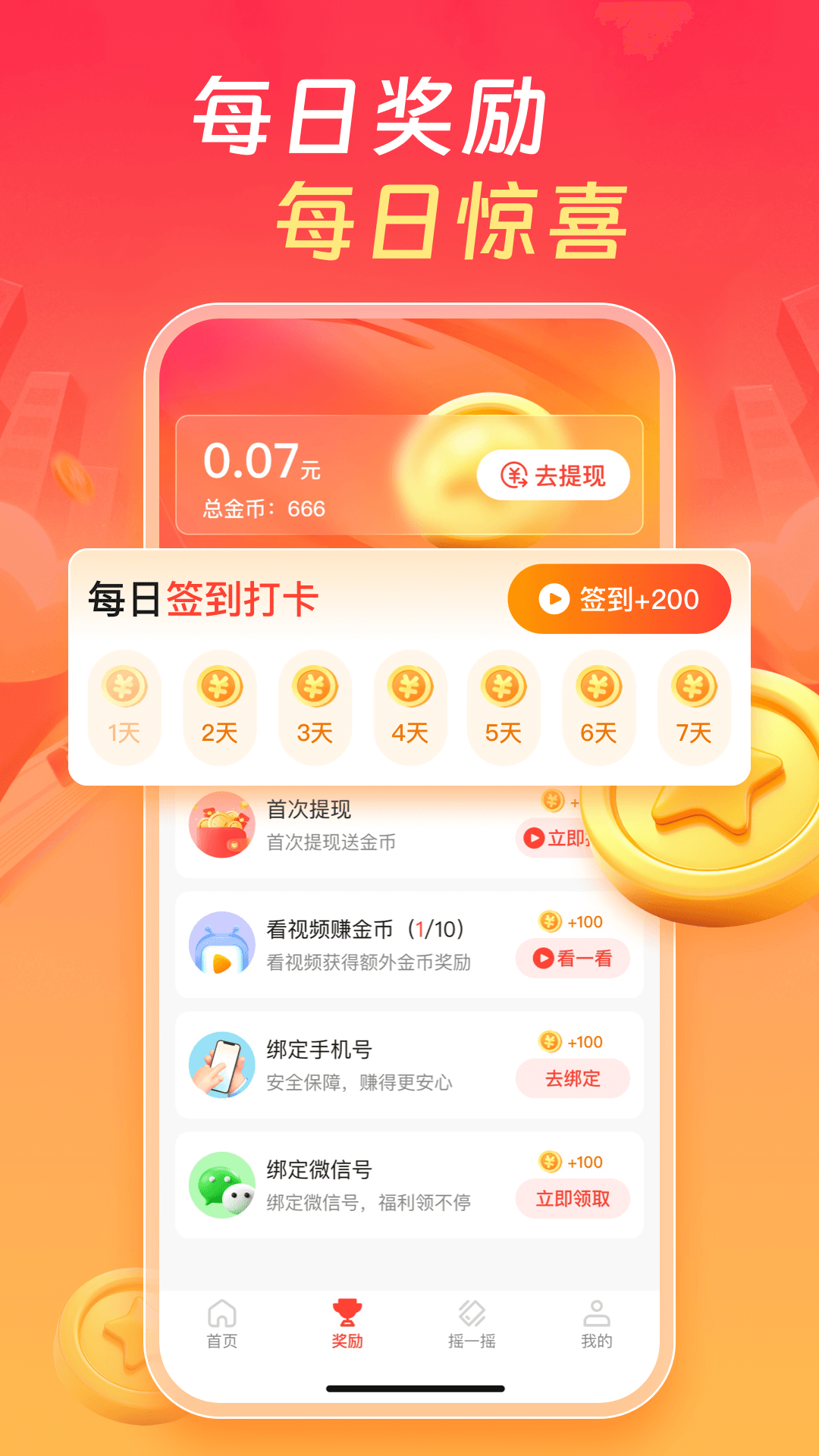 多多走路赚钱app截图