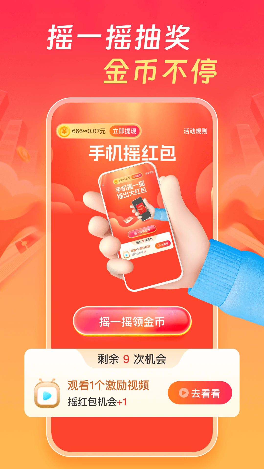 多多走路赚钱app截图