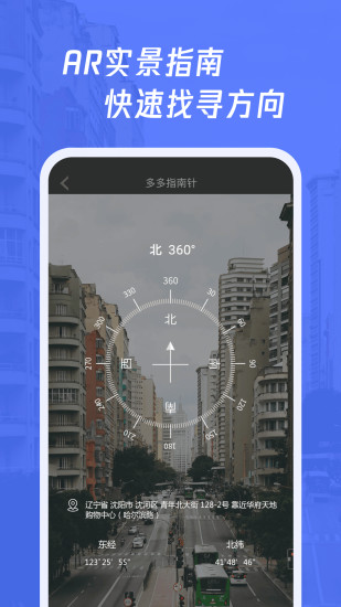 多多指南针app截图
