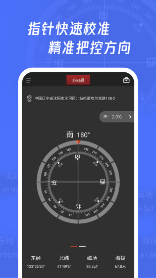 多多指南针app截图