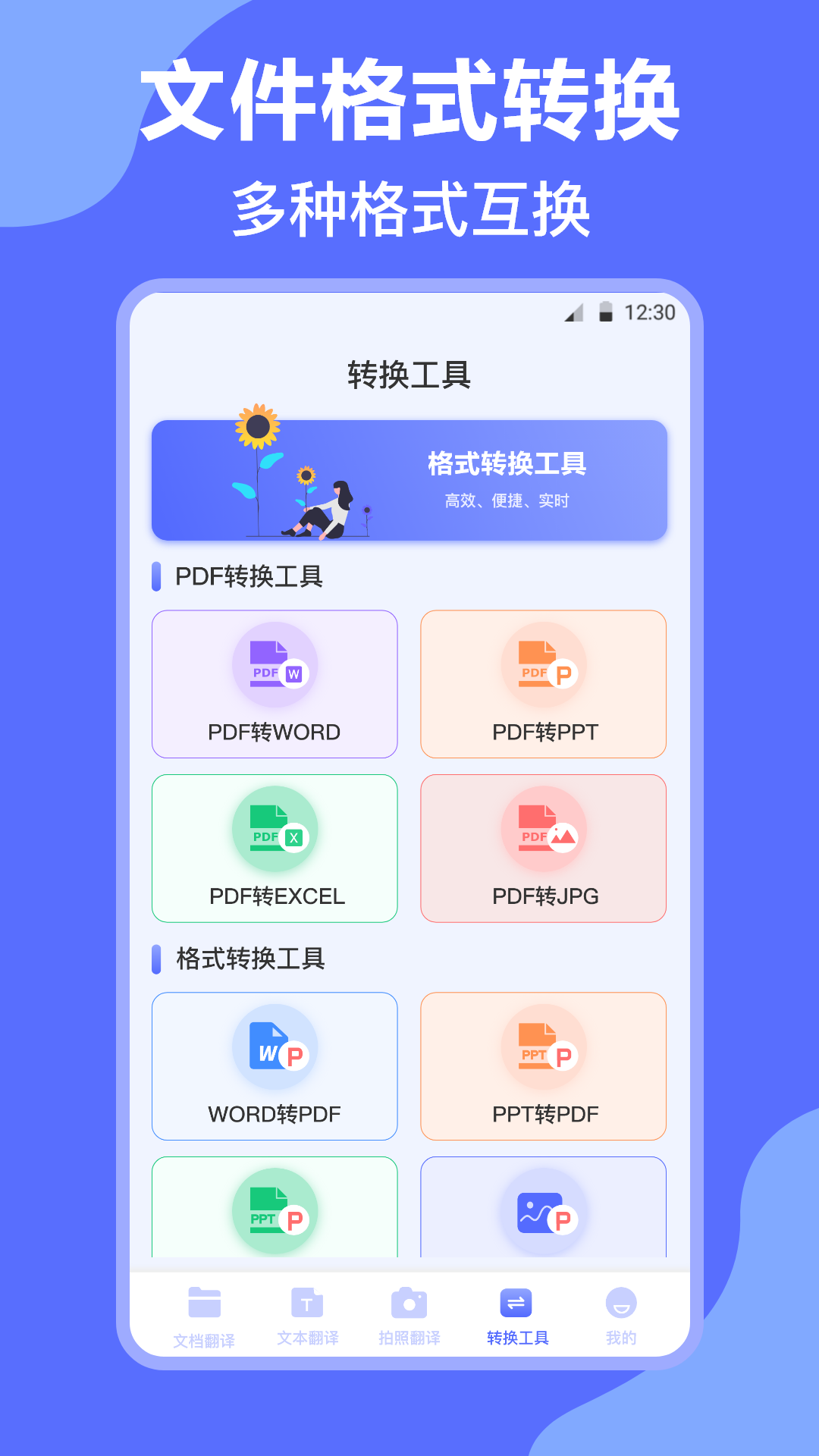 DeepL翻译下载介绍图