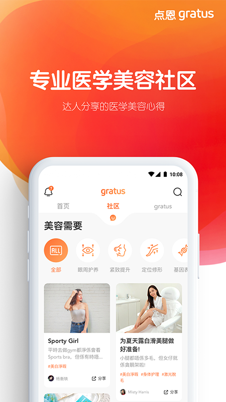 点恩gratusapp截图