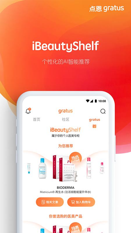 点恩gratusapp截图