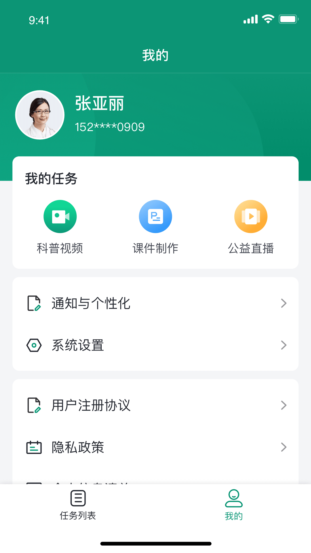 朵尔互联网医院app截图