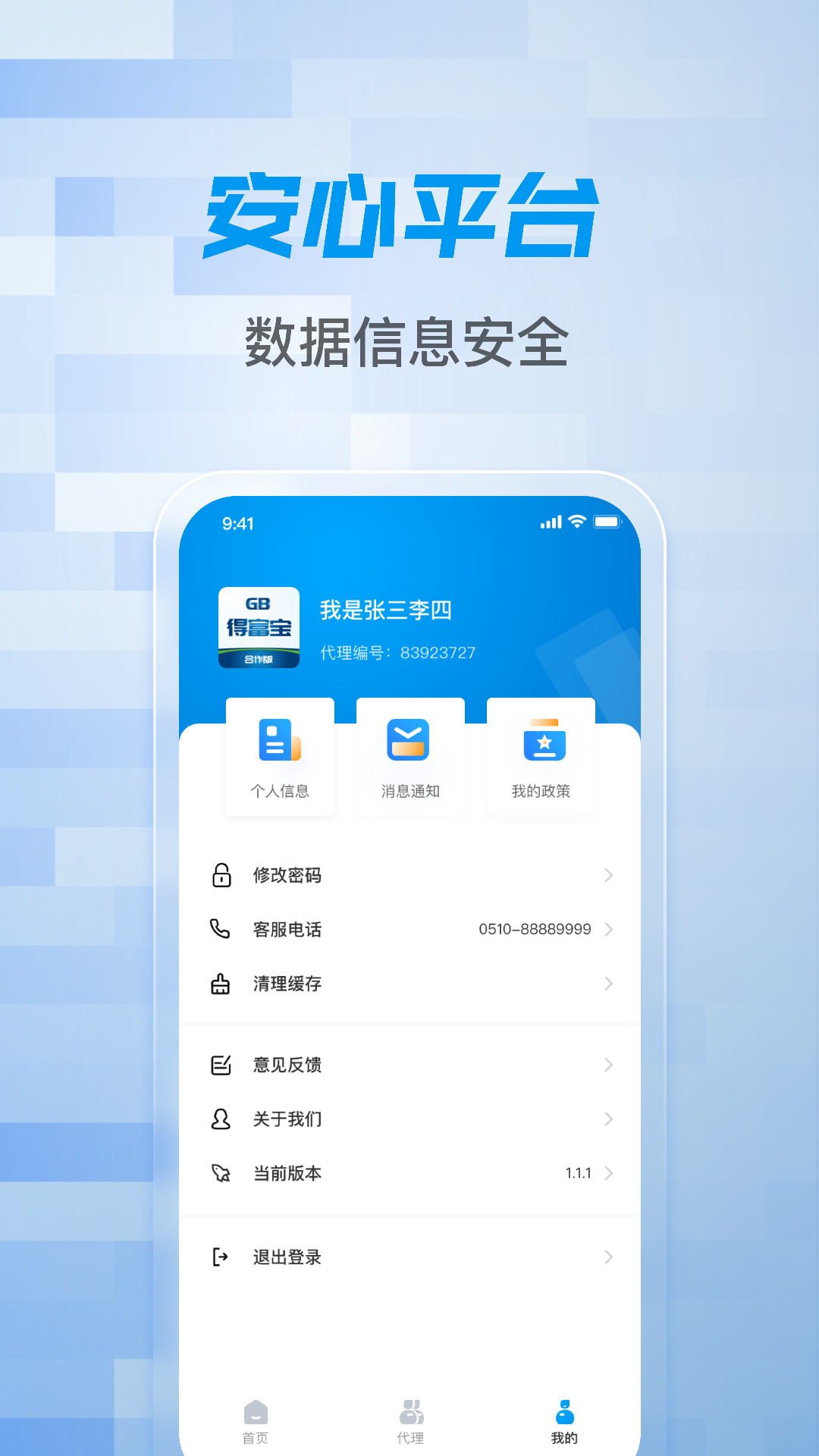 得富宝合作版app截图