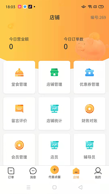 店饭宝商家端app截图