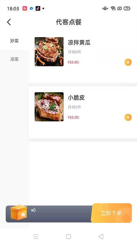 店饭宝商家端app截图