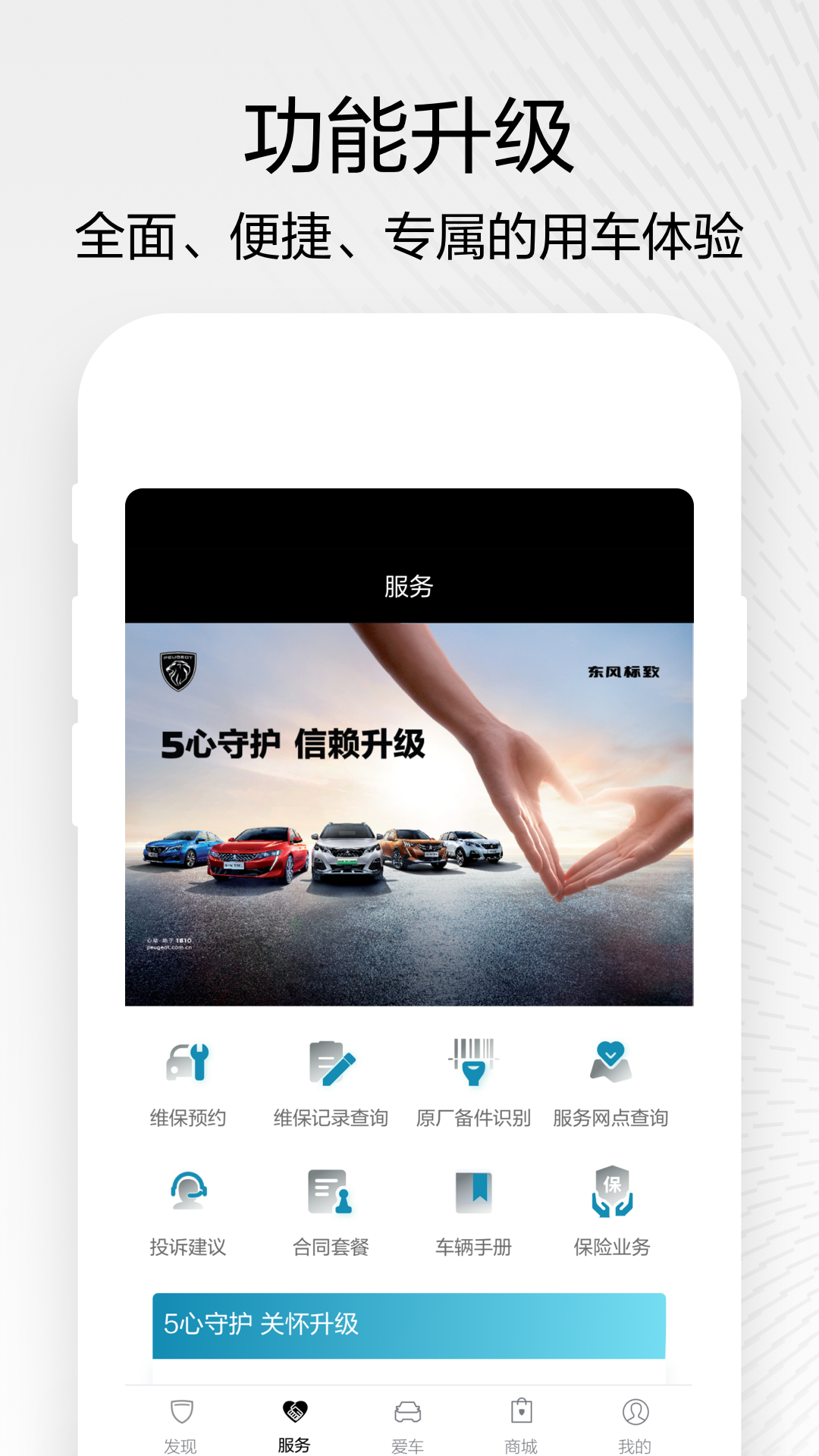 东风标致app截图