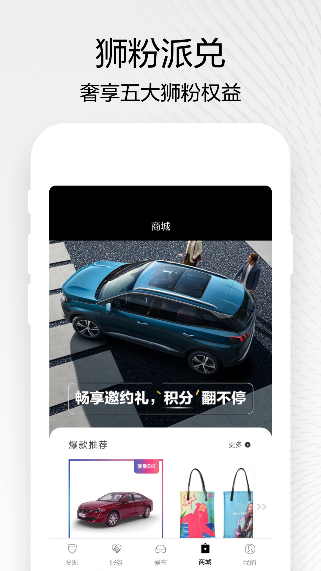 东风标致app截图