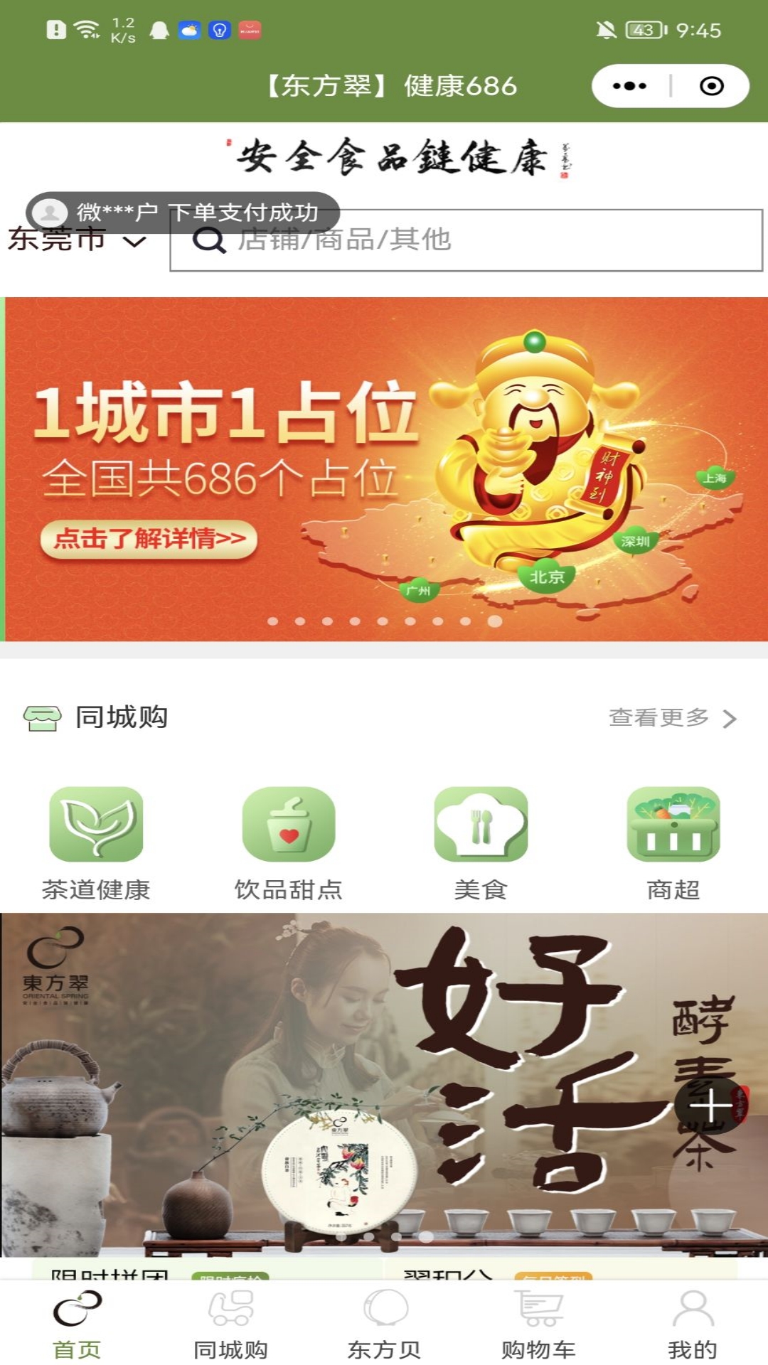 东方翠app截图