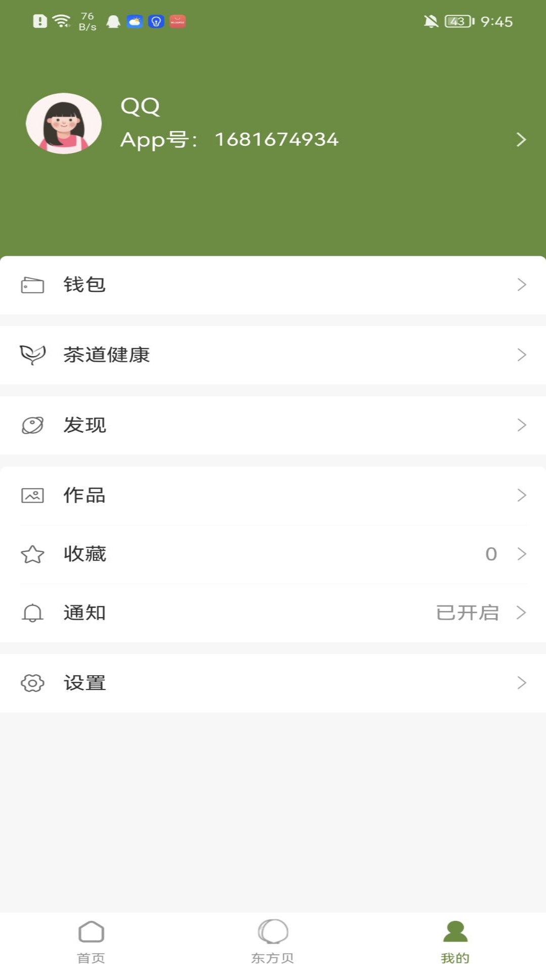 东方翠app截图