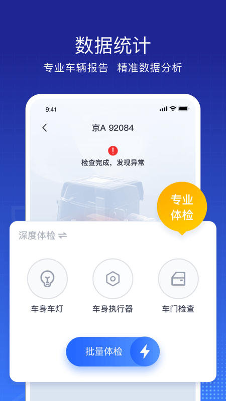 东风车管家下载介绍图