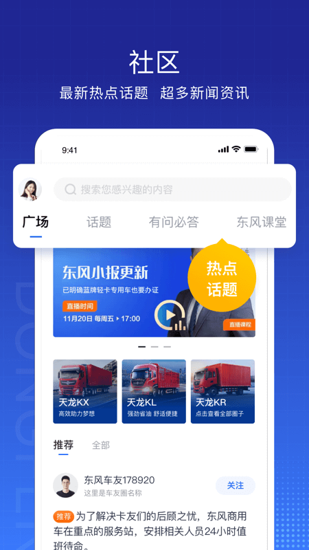 东风车管家app截图