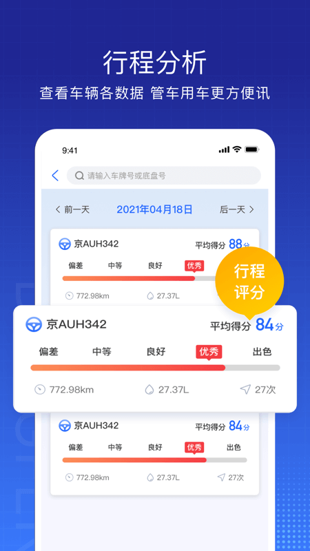 东风车管家app截图