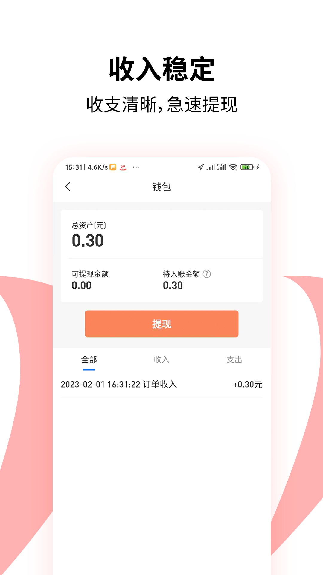 顶风车主下载介绍图