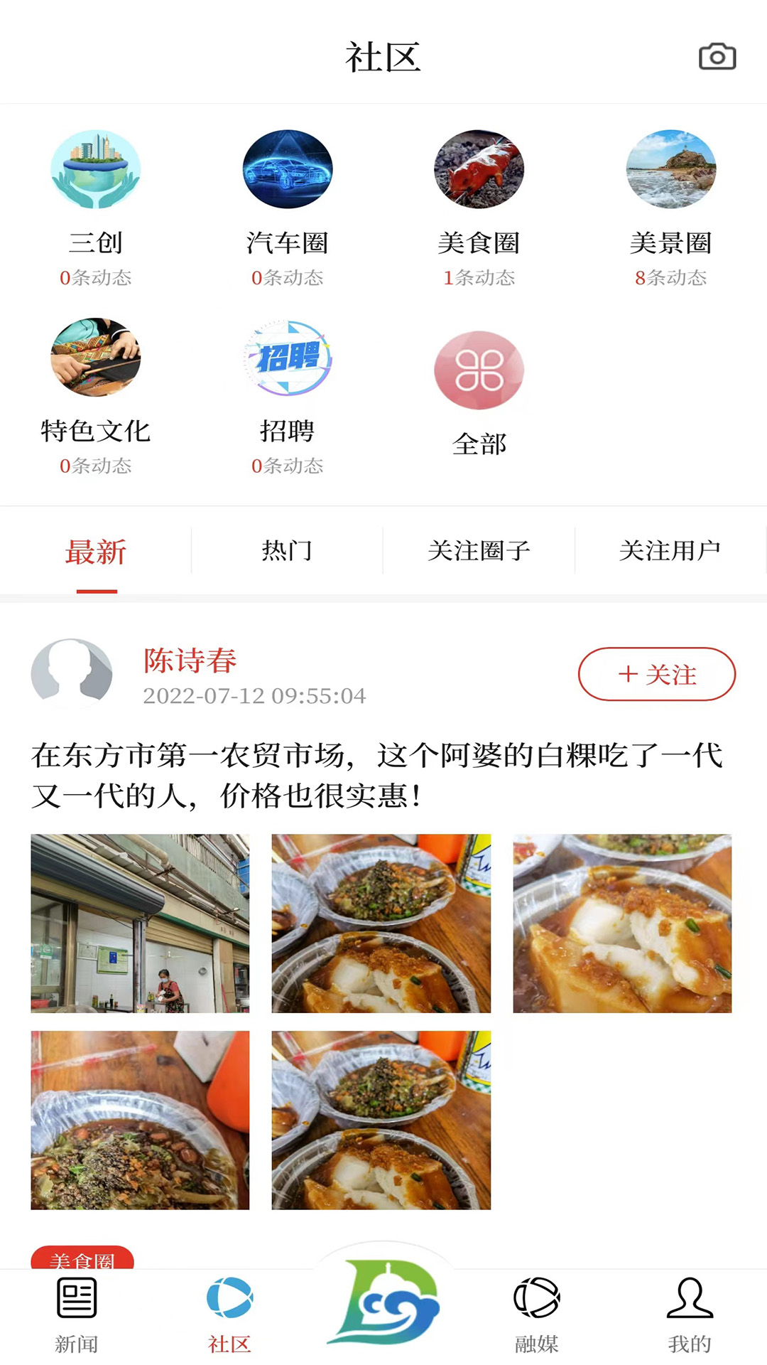 东方发布app截图