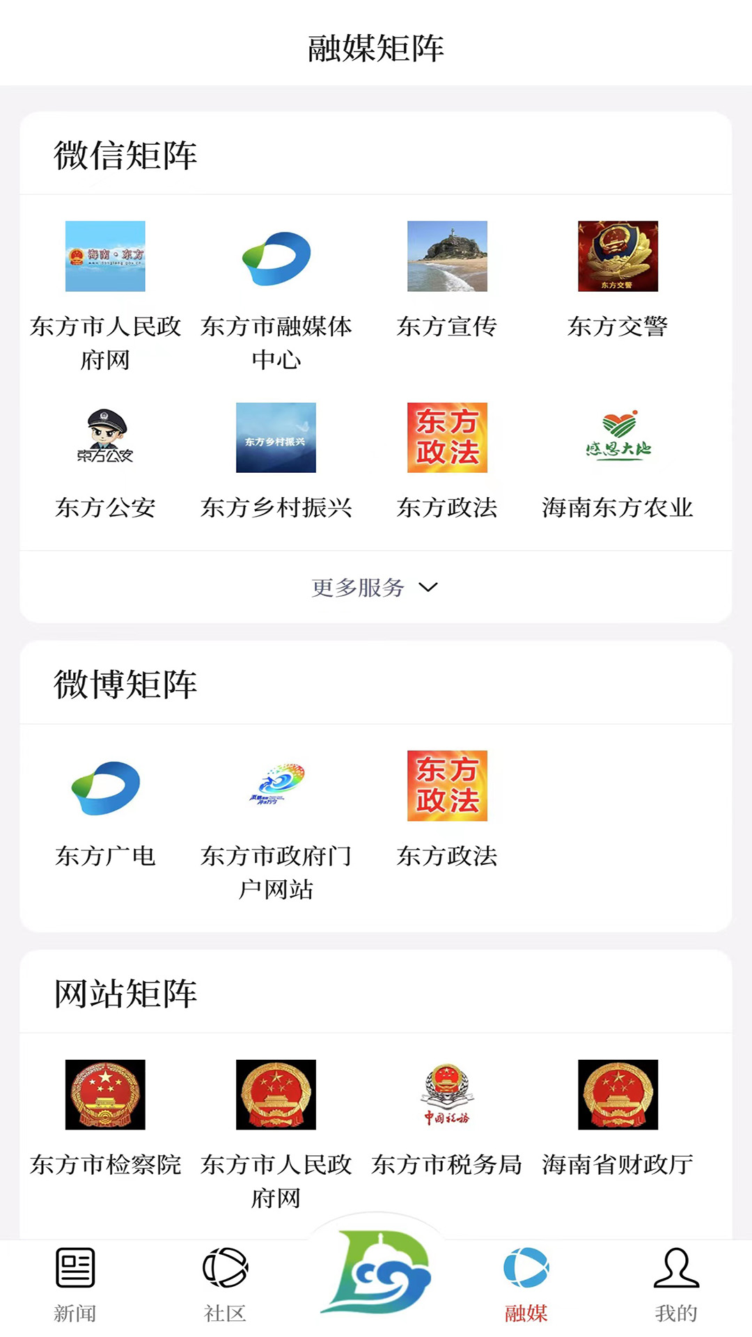 东方发布app截图