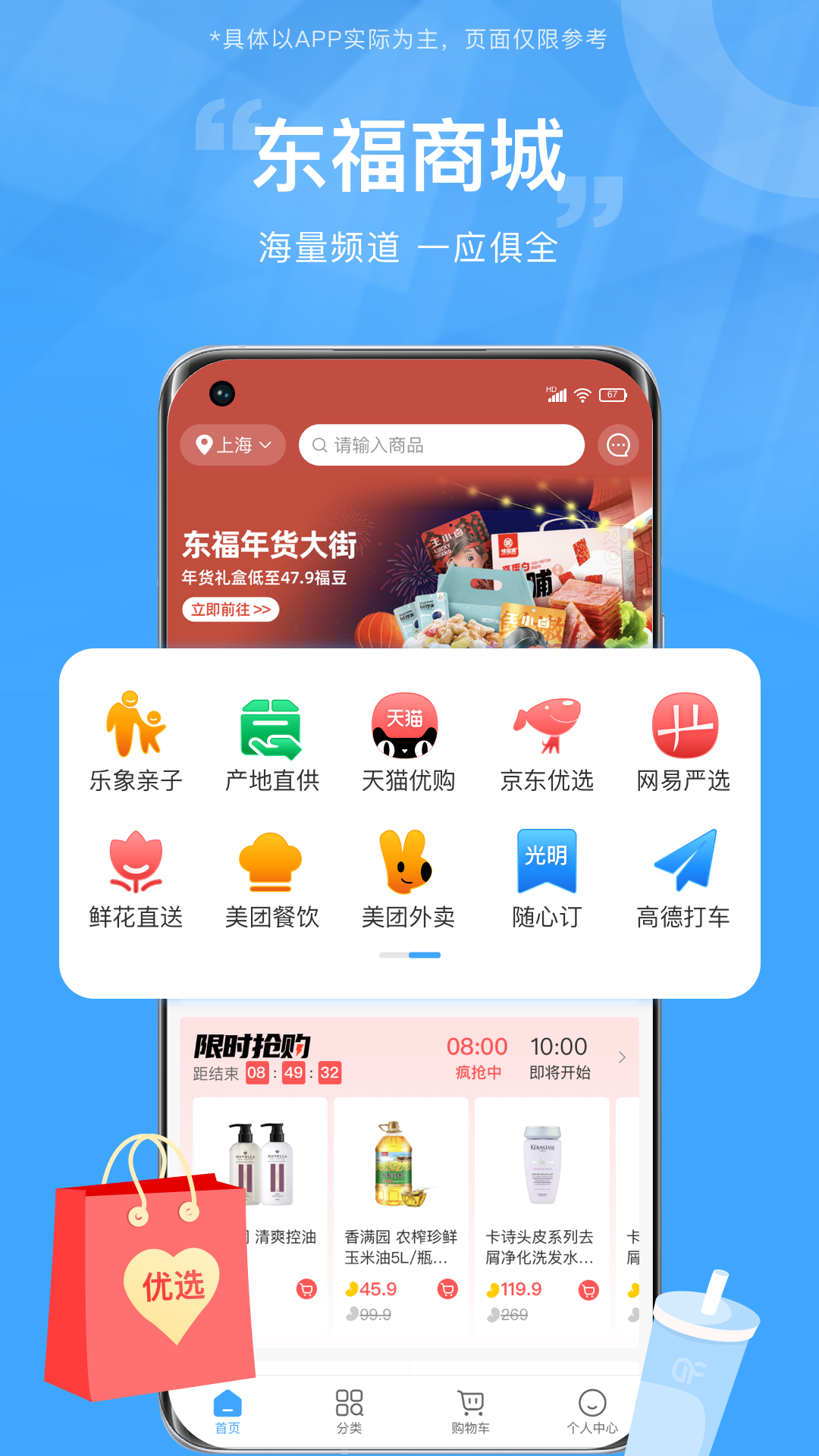 东方福利网app截图