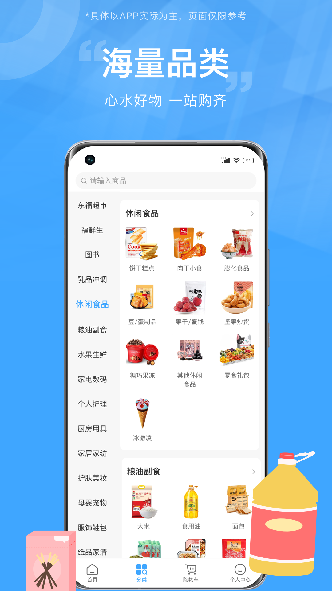 东方福利网app截图