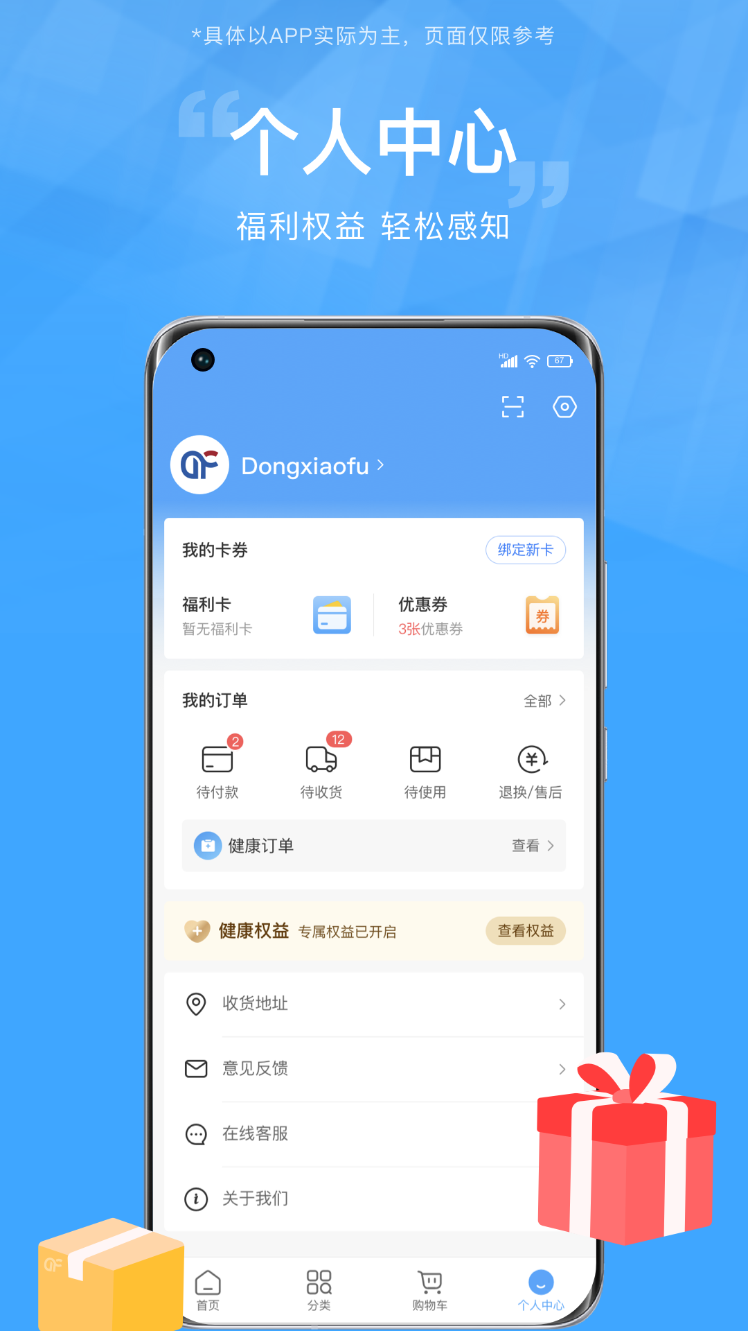 东方福利网app截图