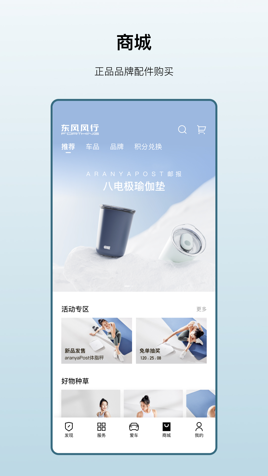 东风风行app截图