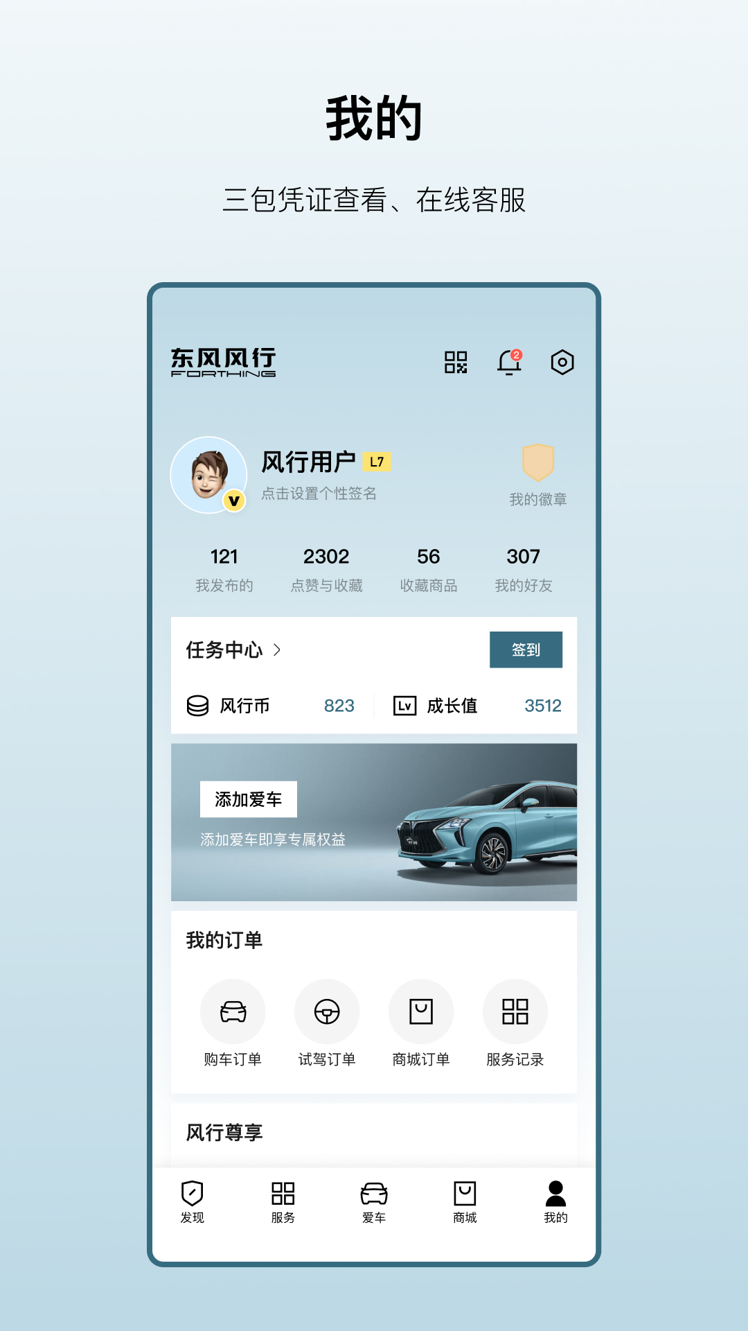 东风风行app截图