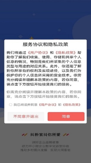 抖粉官下载介绍图