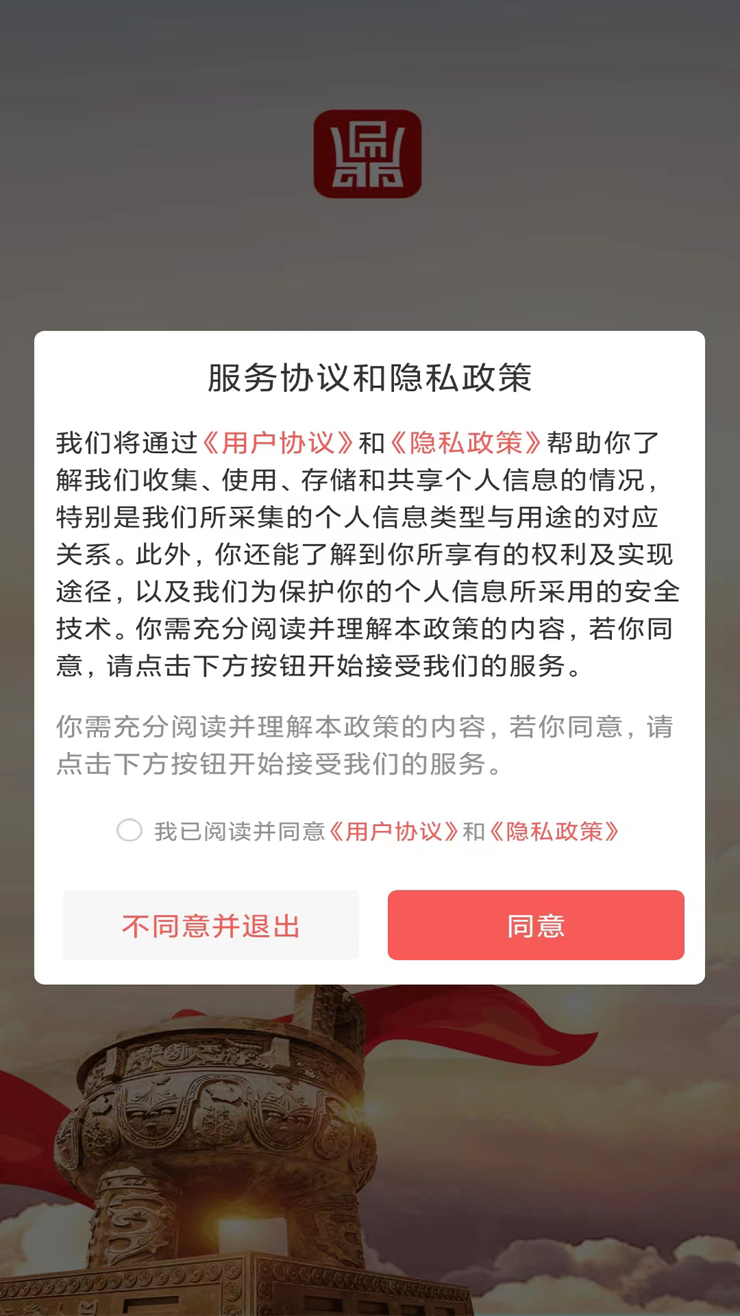 东方红鼎下载介绍图