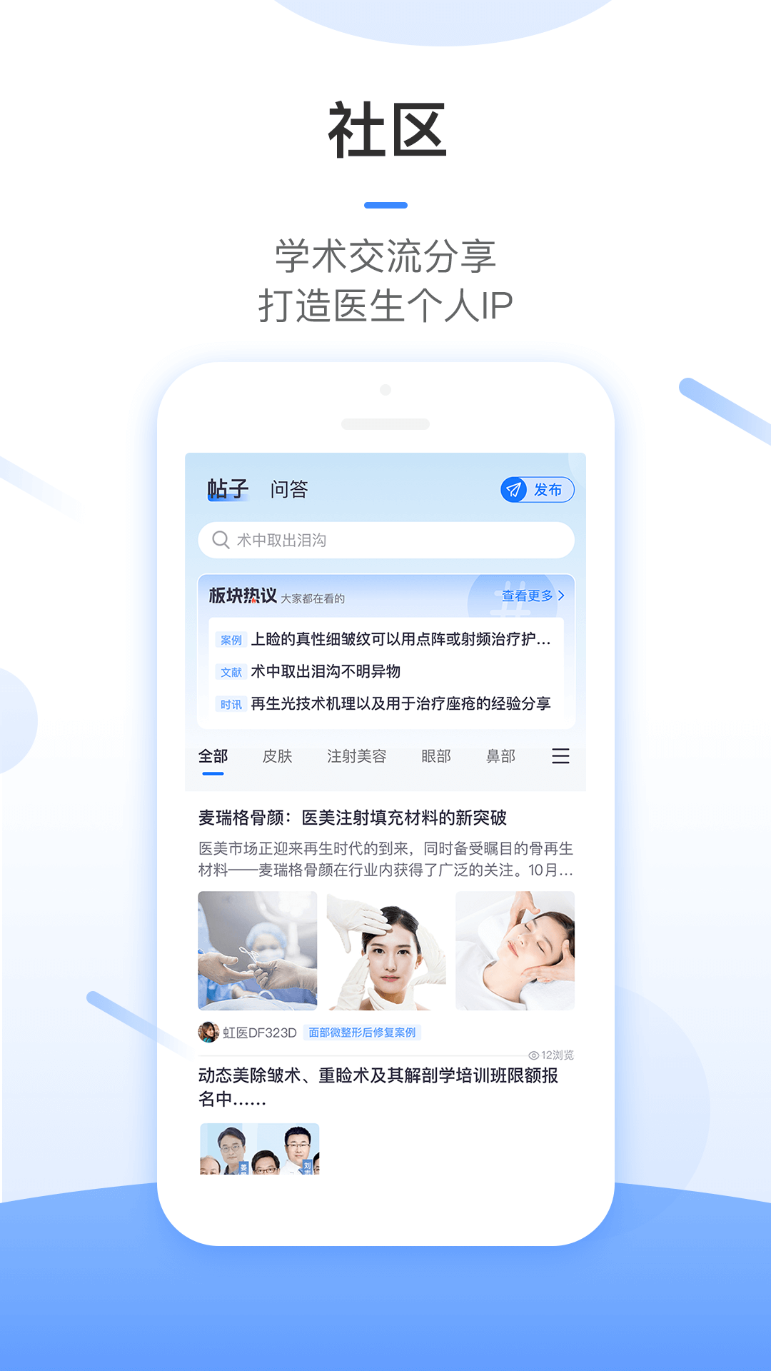 东方虹医生app截图