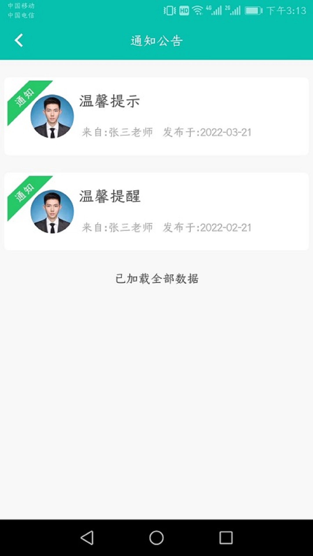 定飞家校平台app截图