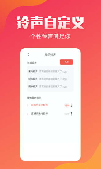 东方铃声下载介绍图