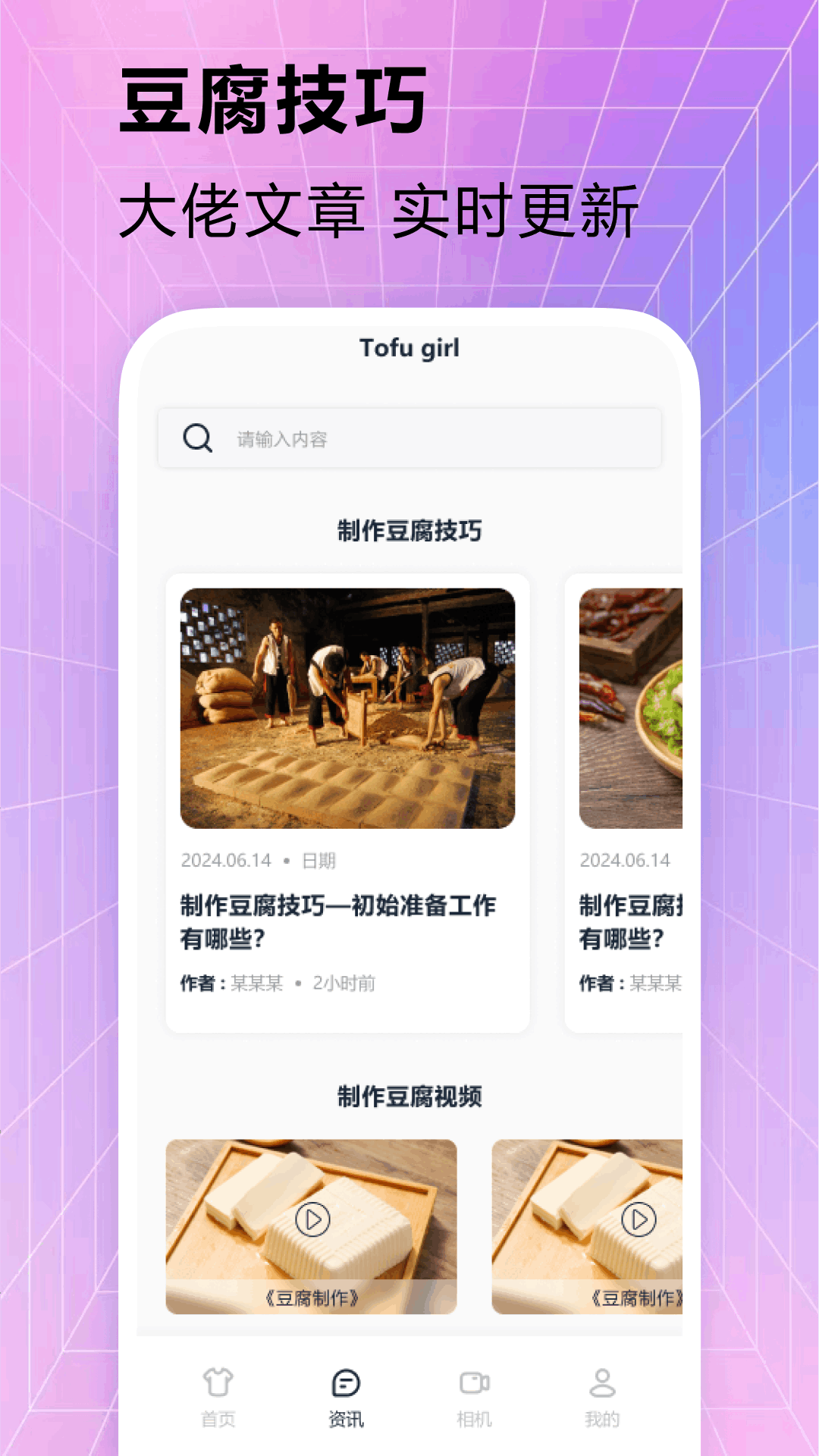 豆腐女孩app截图