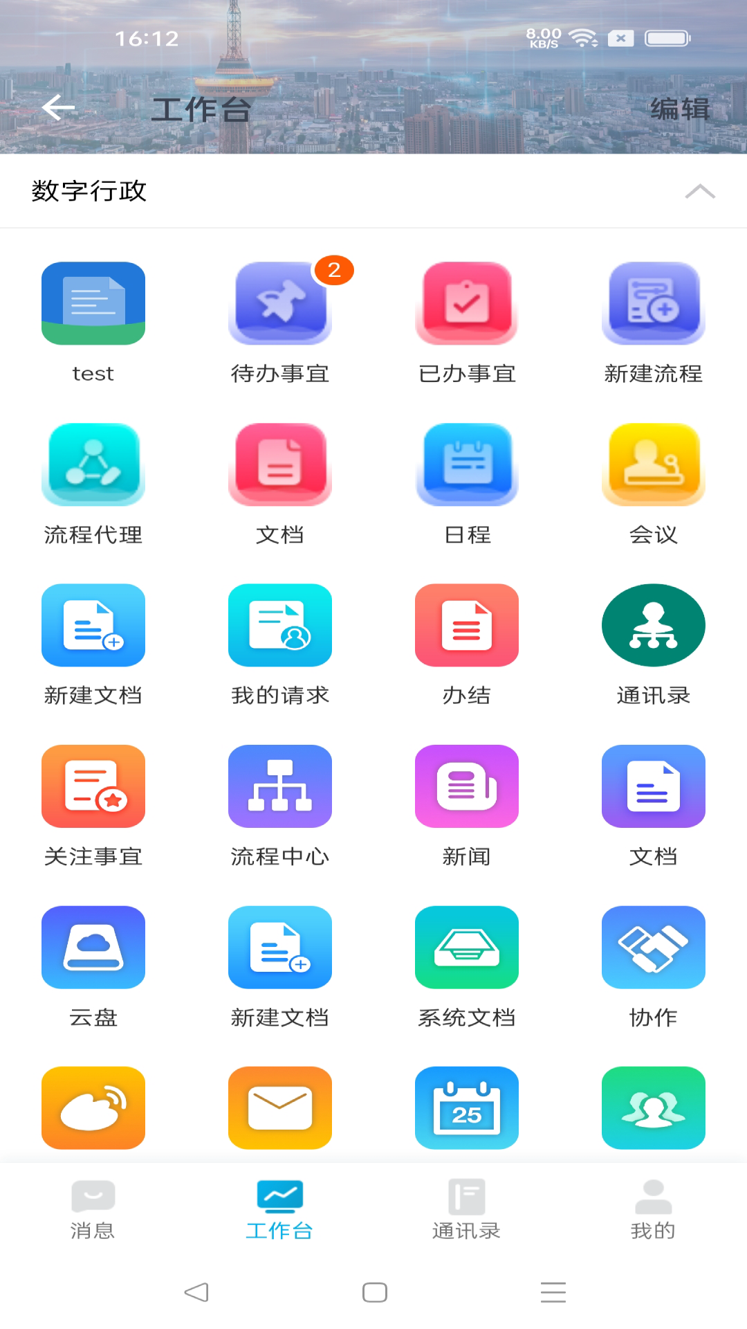 德发内控app截图