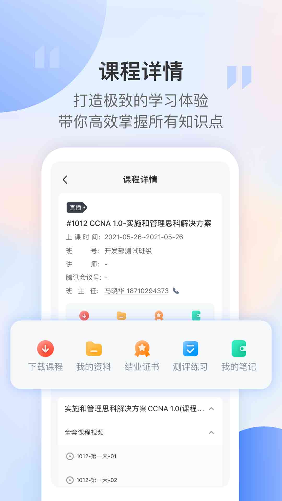 东方瑞通app截图