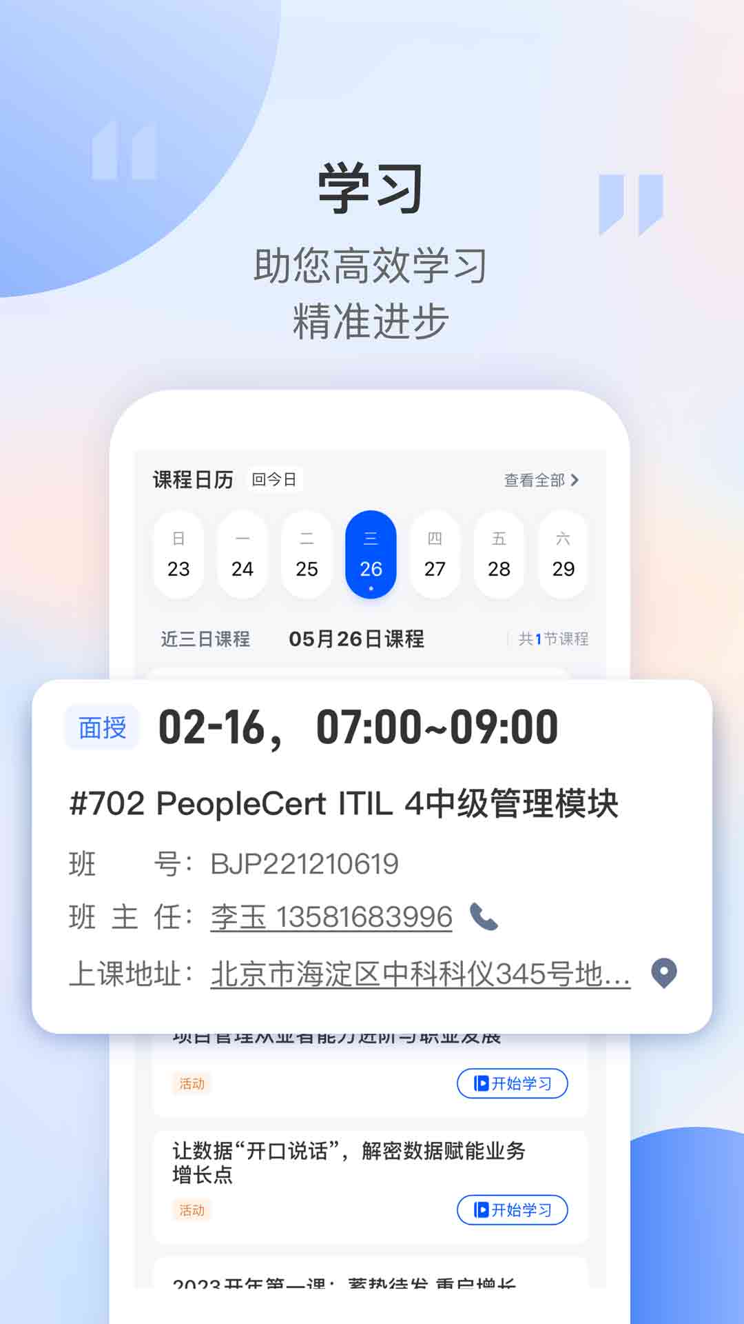 东方瑞通app截图