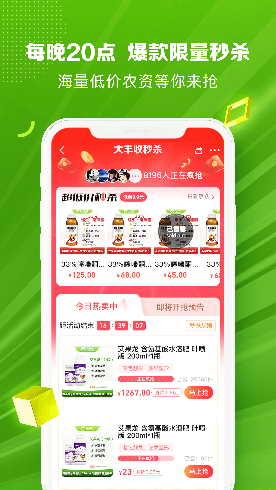 大丰收农服app截图