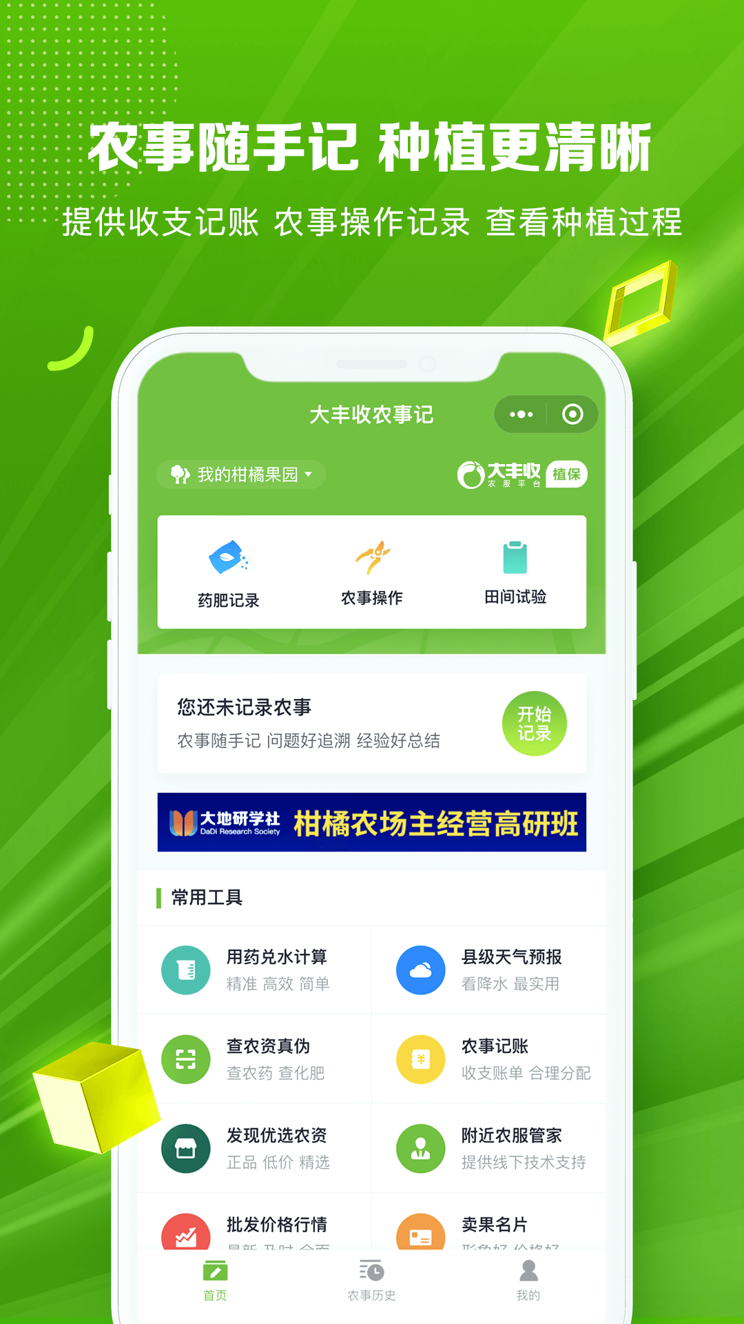 大丰收农服app截图