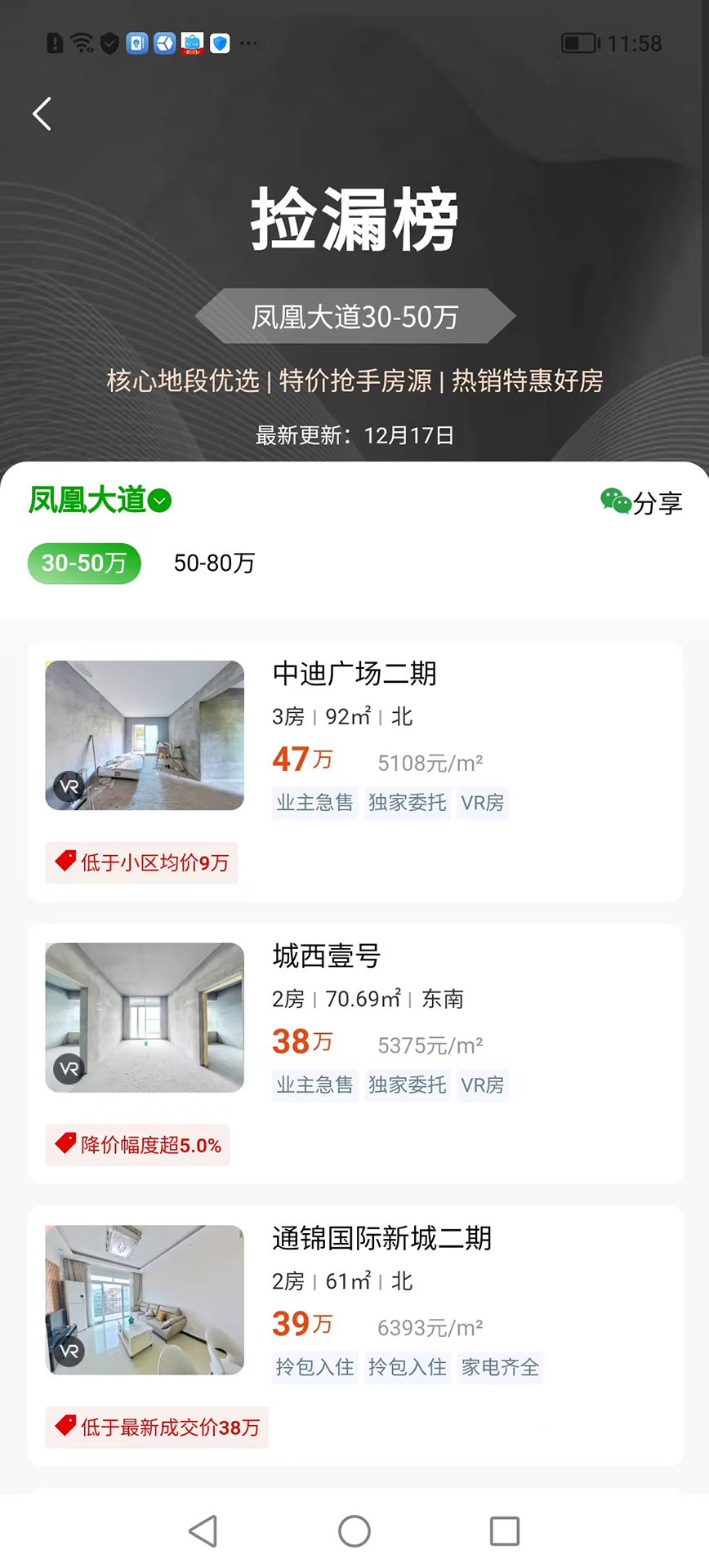 达房网下载介绍图