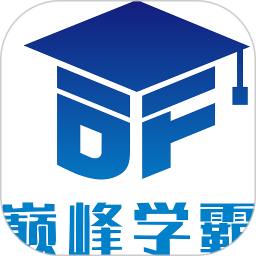 巅峰学霸 v3.0.1