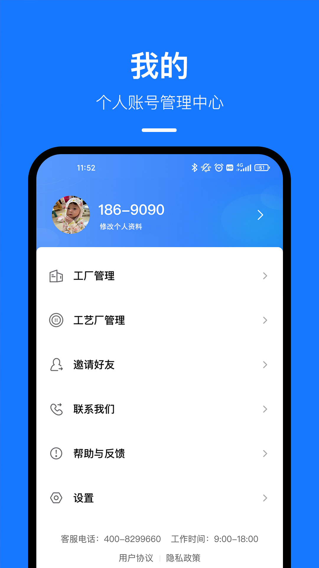 东纺云工厂app截图