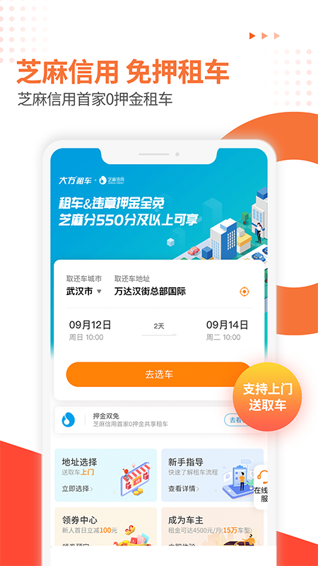 大方租车app截图