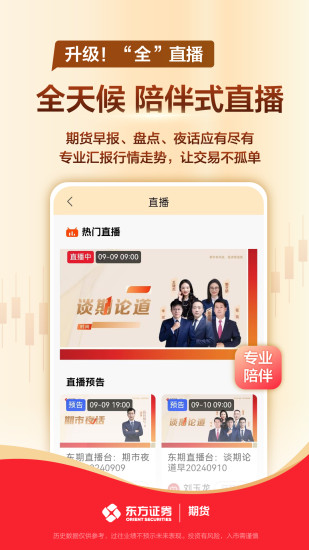 东方证券期货下载介绍图
