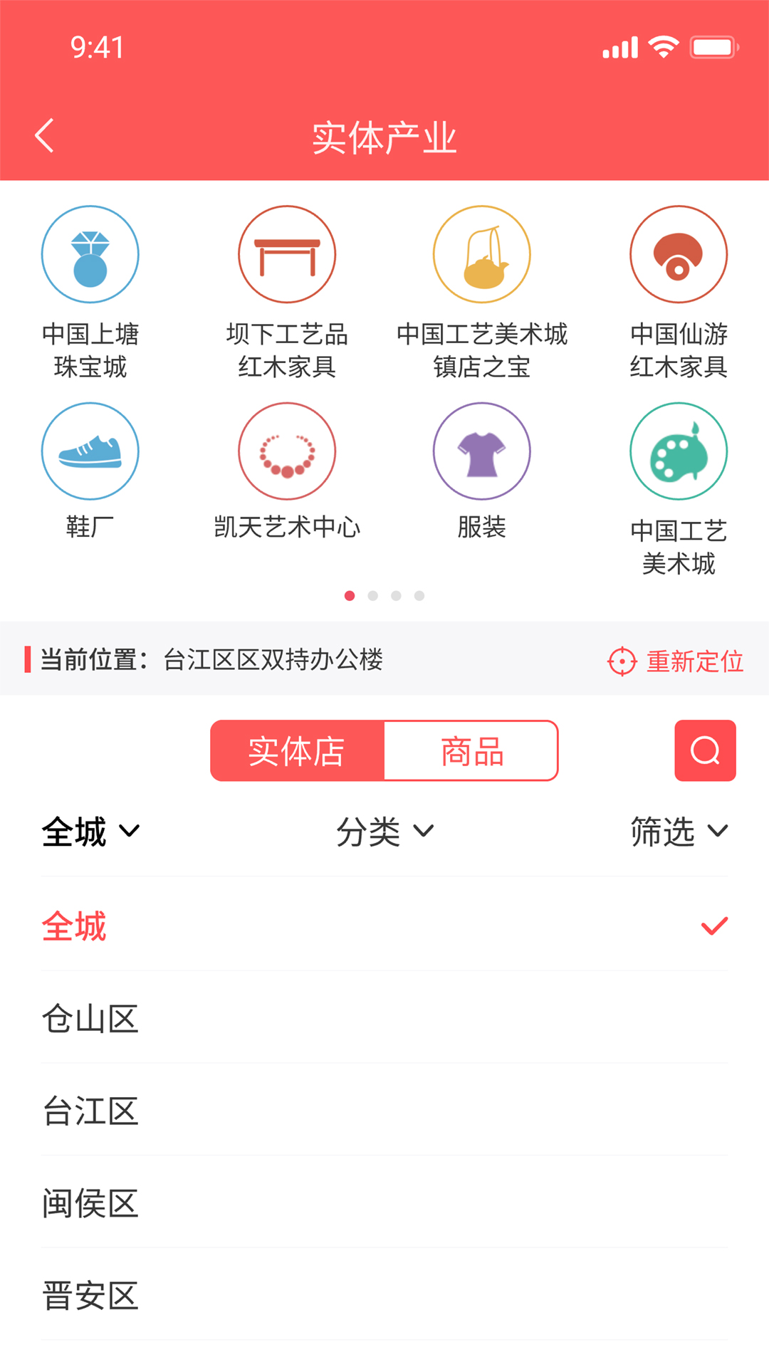 店够app截图